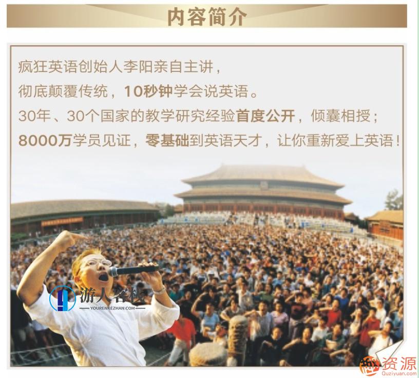疯狂英语李阳：十秒钟学会说英语_游人客栈
