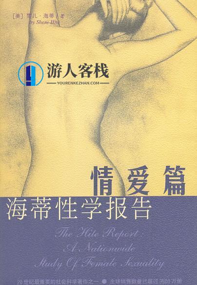《《海蒂性学报告》男人篇+女人篇+情爱篇》PDF扫描版,男人,两性,第3张