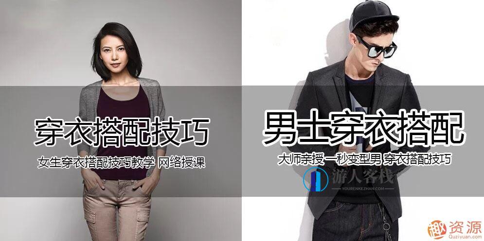 2019年打造潮流男女搭配教学