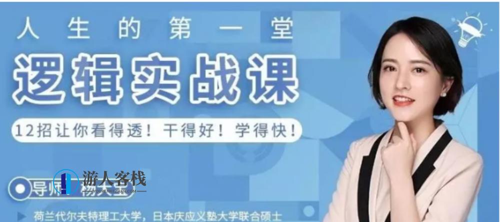 杨大宝-实用逻辑训练营，教会你各种工作常用的逻辑思维方法 会议、演讲、谈判？4步让你的表达步步为赢,学习,管理,恋爱,目标,数据分析,课程,第1张