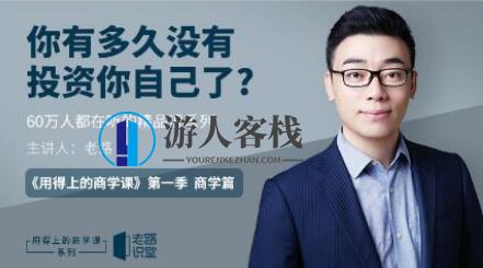 老路用得上的商学课分享
