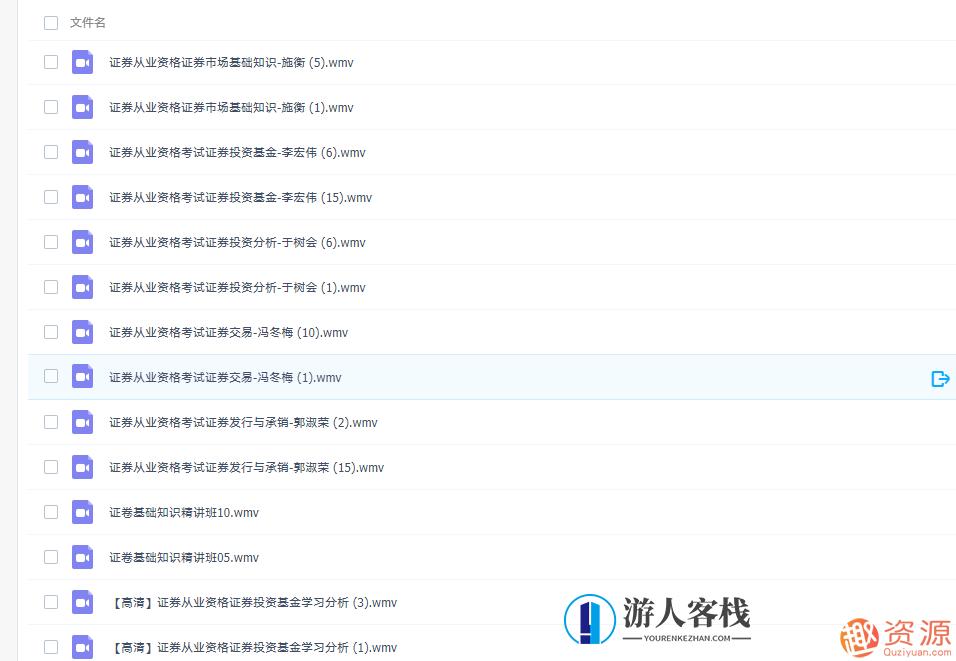 证券从业资格培训视频和课程 ,课程,第2张