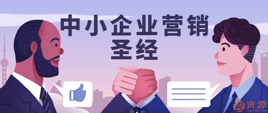 中小企业营销策略：从策略到成功的关键
