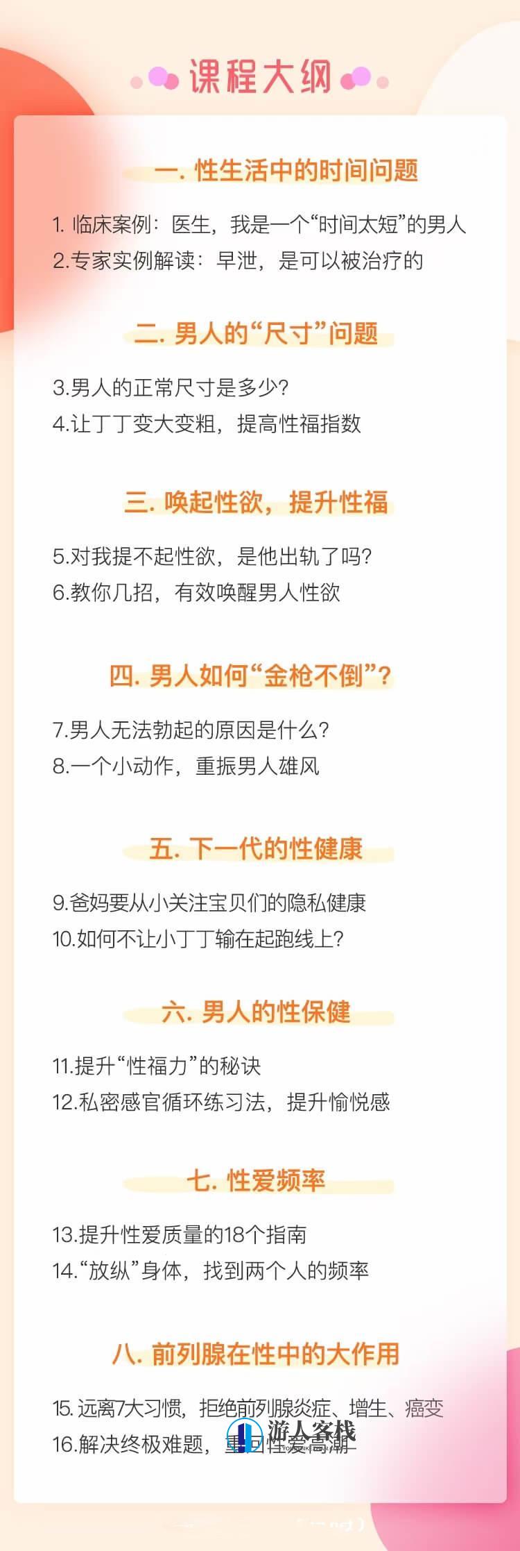 16个《性爱秘籍》男人更持久，女人更满意-百度云分享_游人客栈视频教程,课程,游人客栈,影视,男人,高潮,性爱,第2张