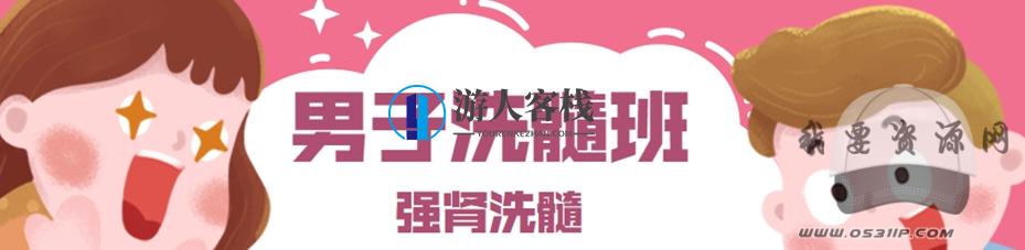 男子洗髓班《男子洗髓班》洗髓驻颜高级研习班