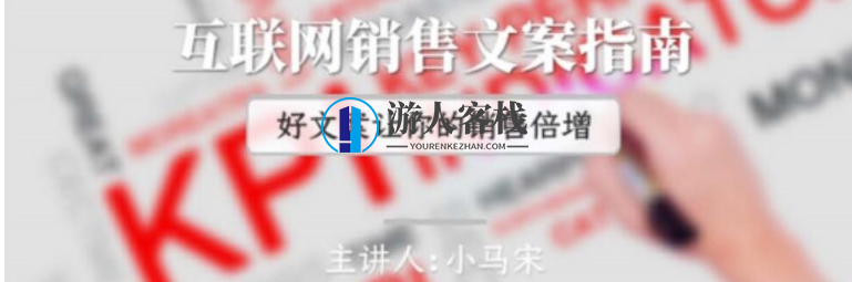 销售文案指南互联网