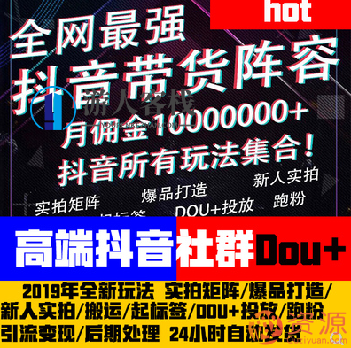 高端抖音社群,第1张