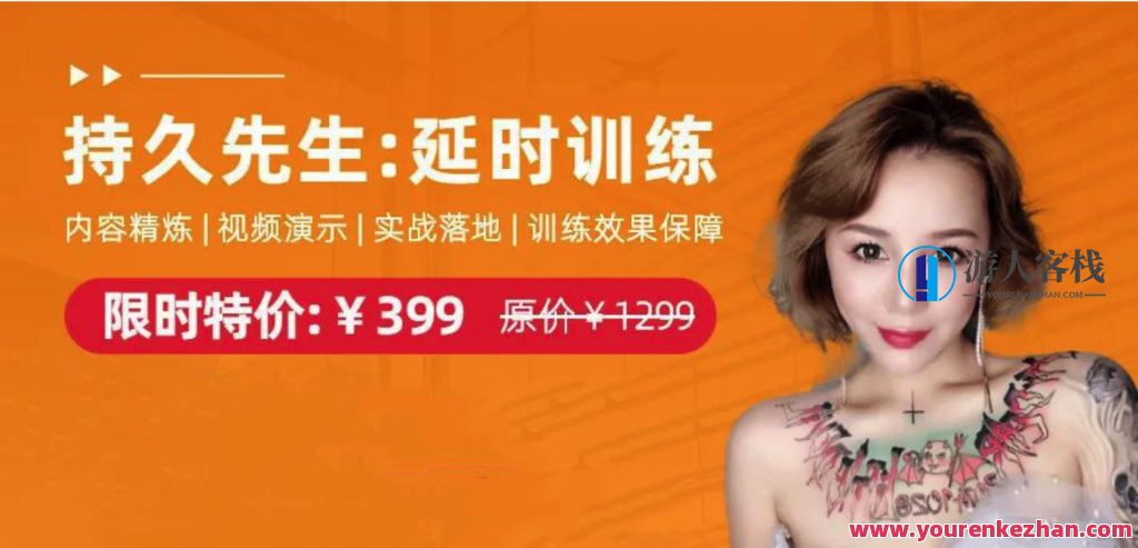 持久先生：延时训练视频课,教你控菁延时技巧_百度云网盘资源教程,课程,网盘,管理,运动,第1张