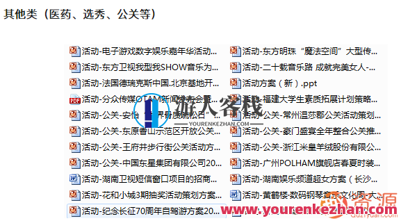 6000份营销策划方案,第2张