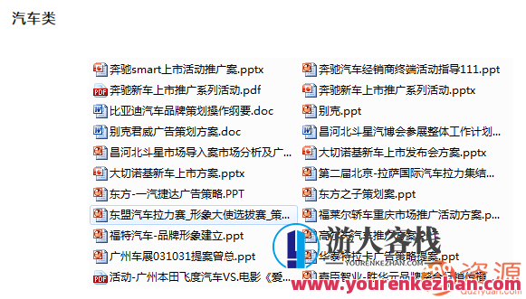 6000份营销策划方案,第3张