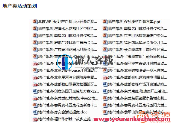 6000份营销策划方案,第5张
