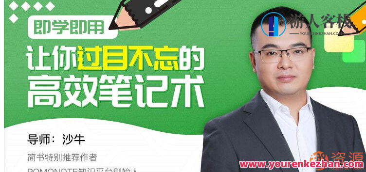 过目不忘的高效笔记术即学即用，让你过目不忘的高效笔记术