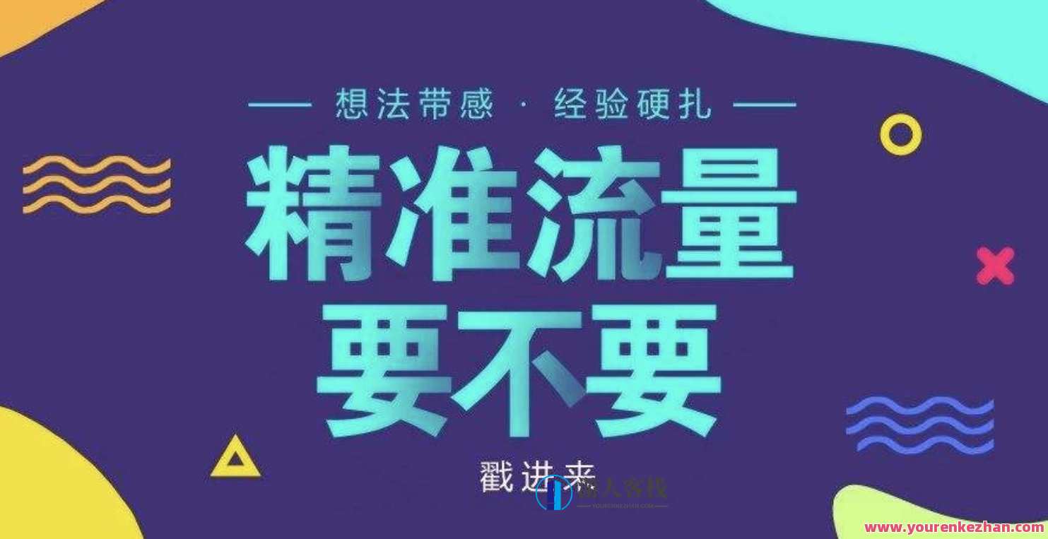 精准引流教程