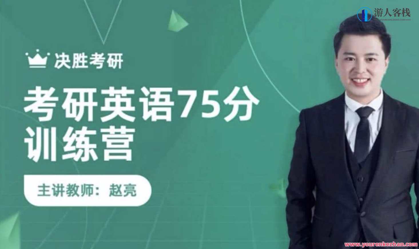 2020赵亮考研英语写作课：助力你的英语写作飞跃,第1张