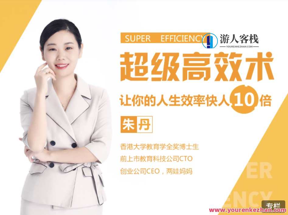 超级高效术让你的人生效率快人10倍,学习,第1张