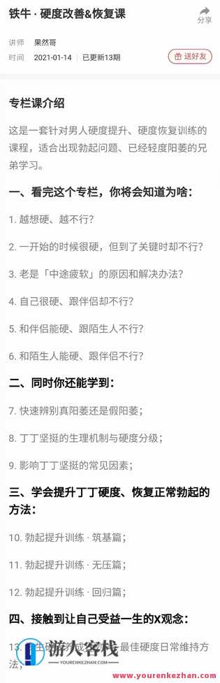 《 铁牛 · 硬度改善恢复课》,学习,男人,第3张
