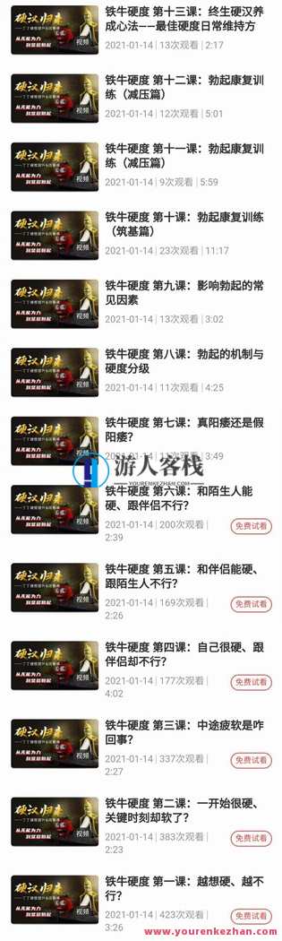 《 铁牛 · 硬度改善恢复课》,学习,男人,第2张
