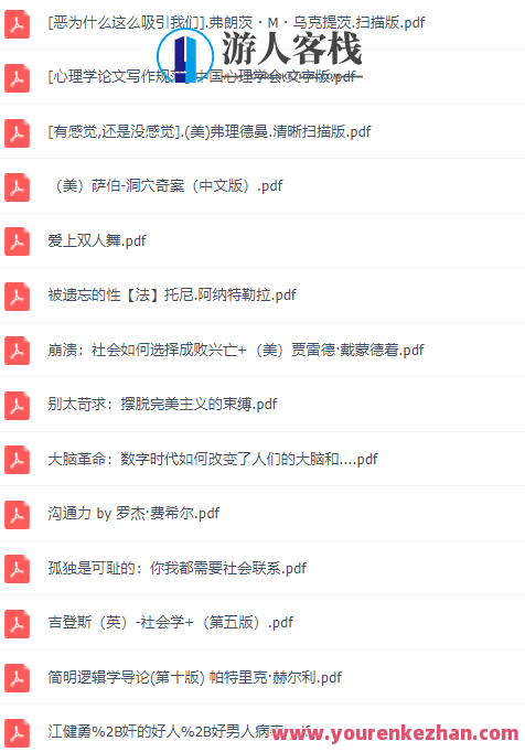 必读！300本心理学电子书，教你用理性思考问题！,团队,学习,第7张