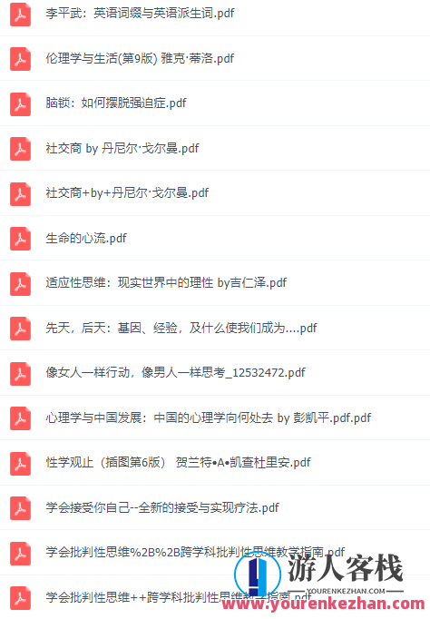 必读！300本心理学电子书，教你用理性思考问题！,团队,学习,第8张