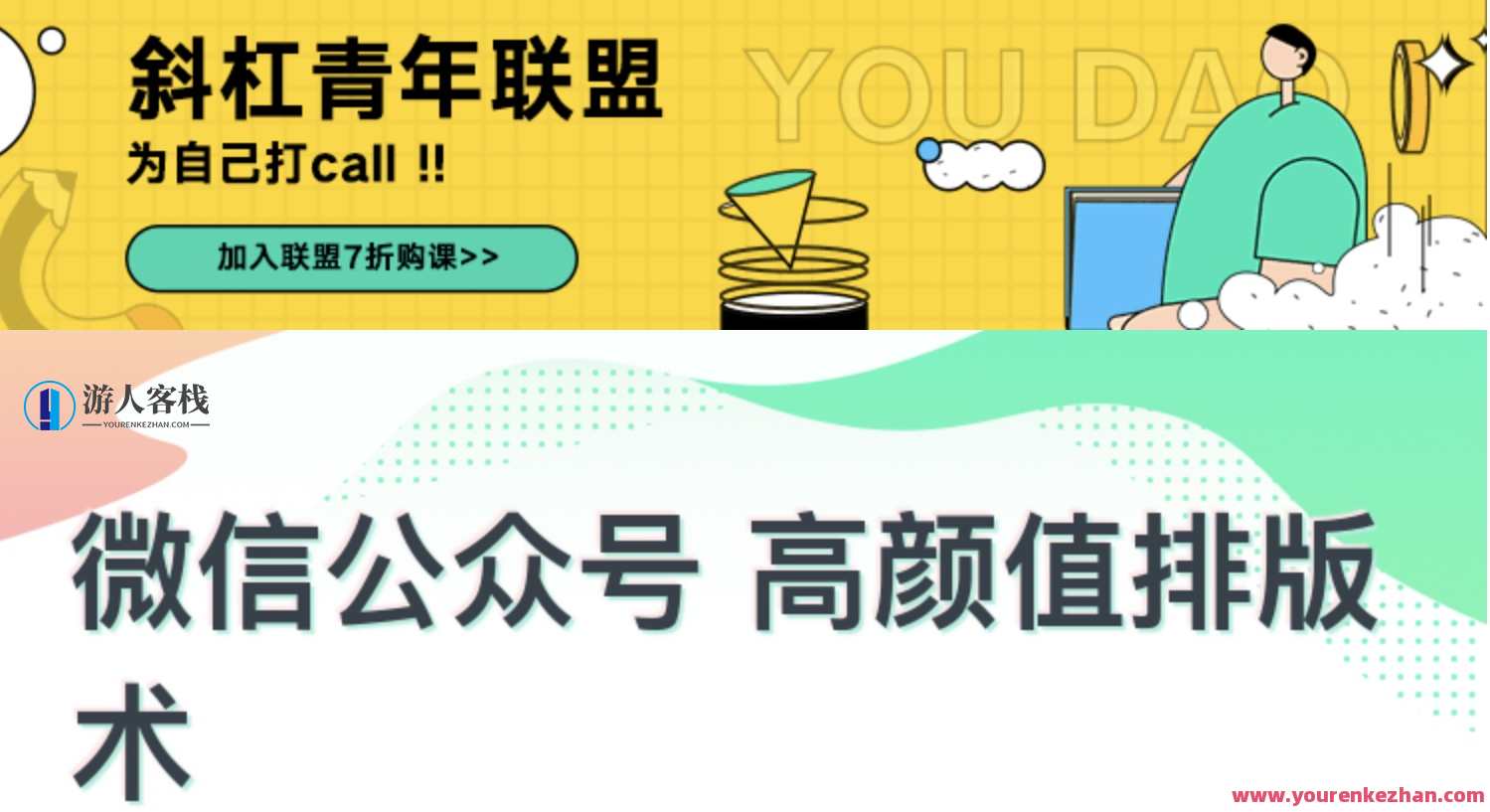 高颜值微信排版训练营——打造你的专属排版风格