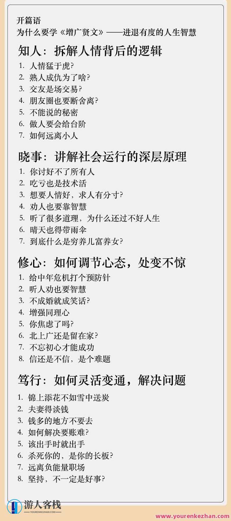 老梁的社会生存指南31课（完结）,第2张