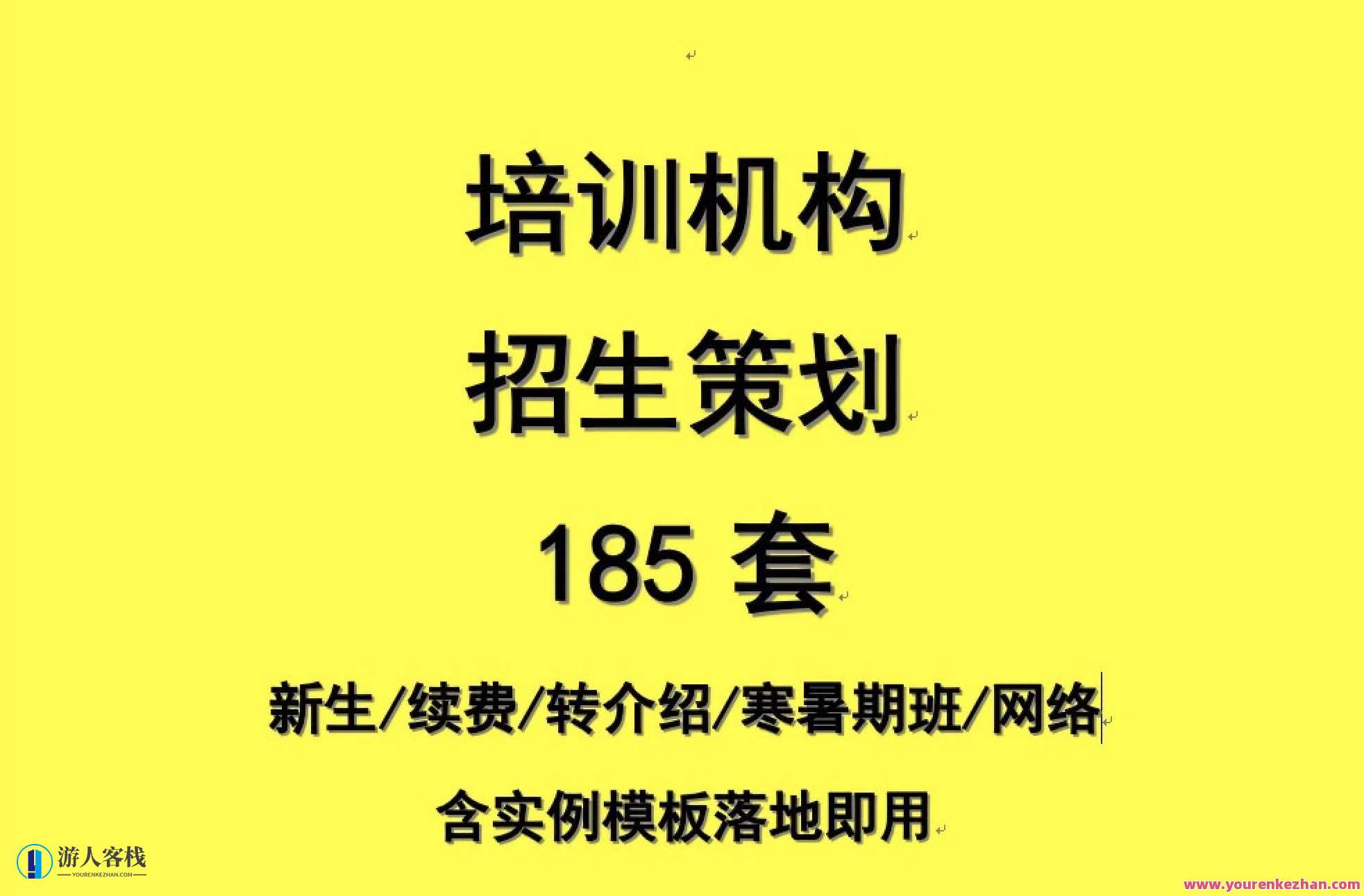培训机构招生策划合集：打造招生策划包，提升招生效果,管理,教育,攻略,第1张