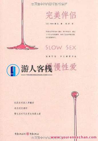 完美伴侣：缓慢性爱 百度云盘分享,男人,攻略,目标,高潮,艺术,性爱,放松,第1张