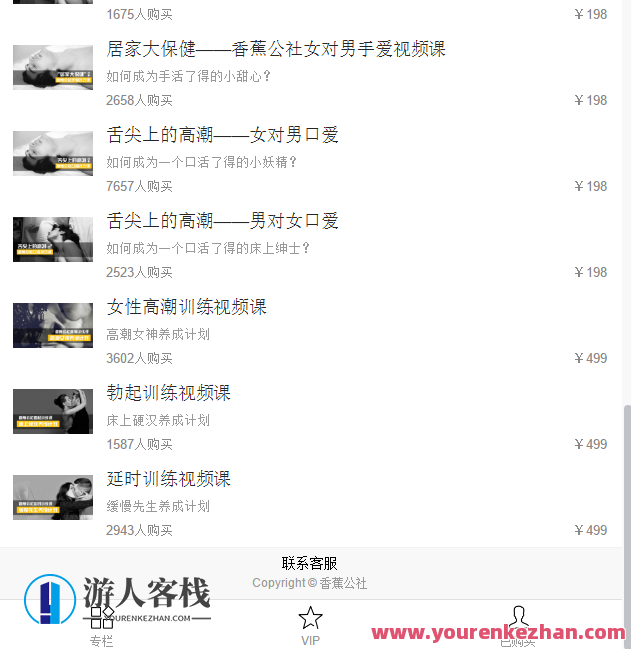 香蕉公社情趣VIP全部课程资源合集 百度云盘分享