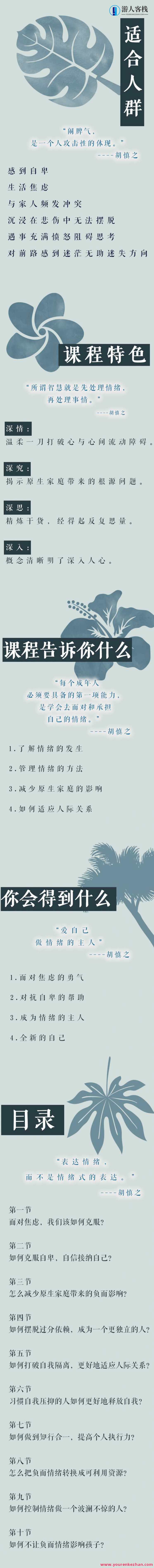 胡慎之情绪课百度云盘分享分享：爱自己，成为情绪的主人 百度云盘分享,学习,管理,第2张