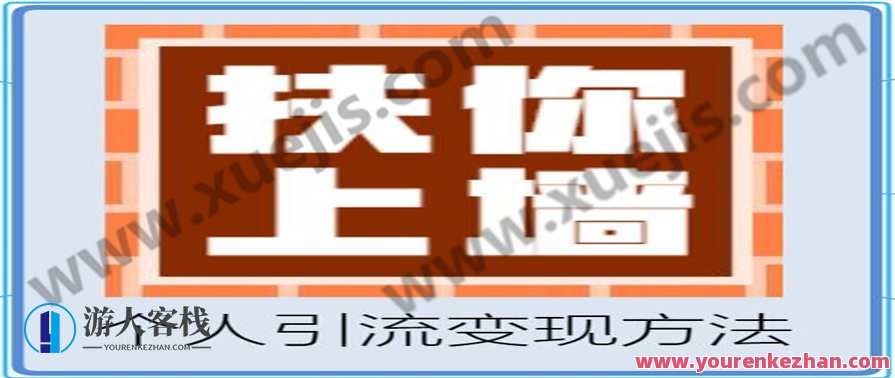 抖音个人商业引流变现秘籍 百度云盘分享,第1张