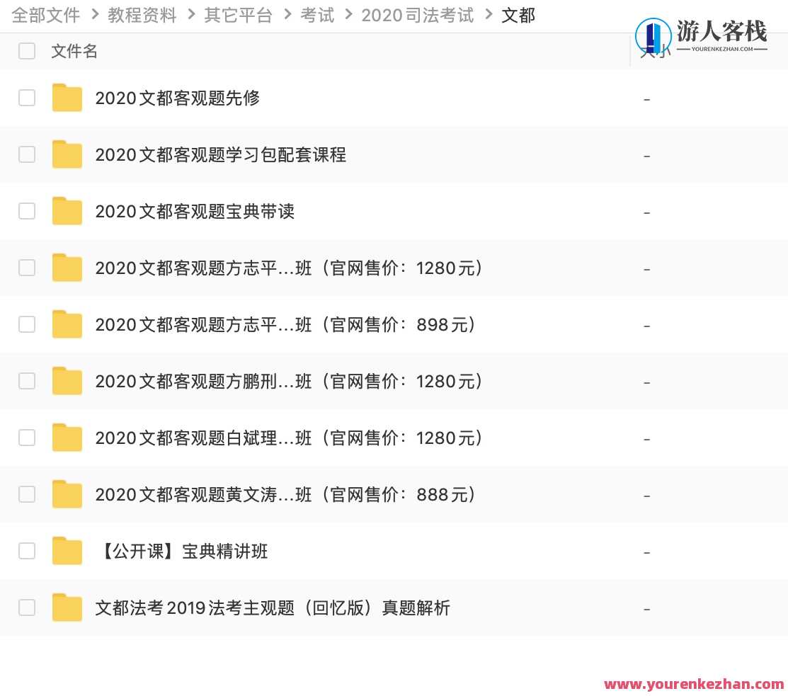 2020司法考试 百度云盘分享,第3张