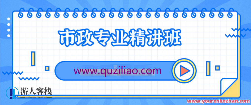2020二建市政专业精讲班-无水印 市政工程领域的进阶之路 百度云盘分享