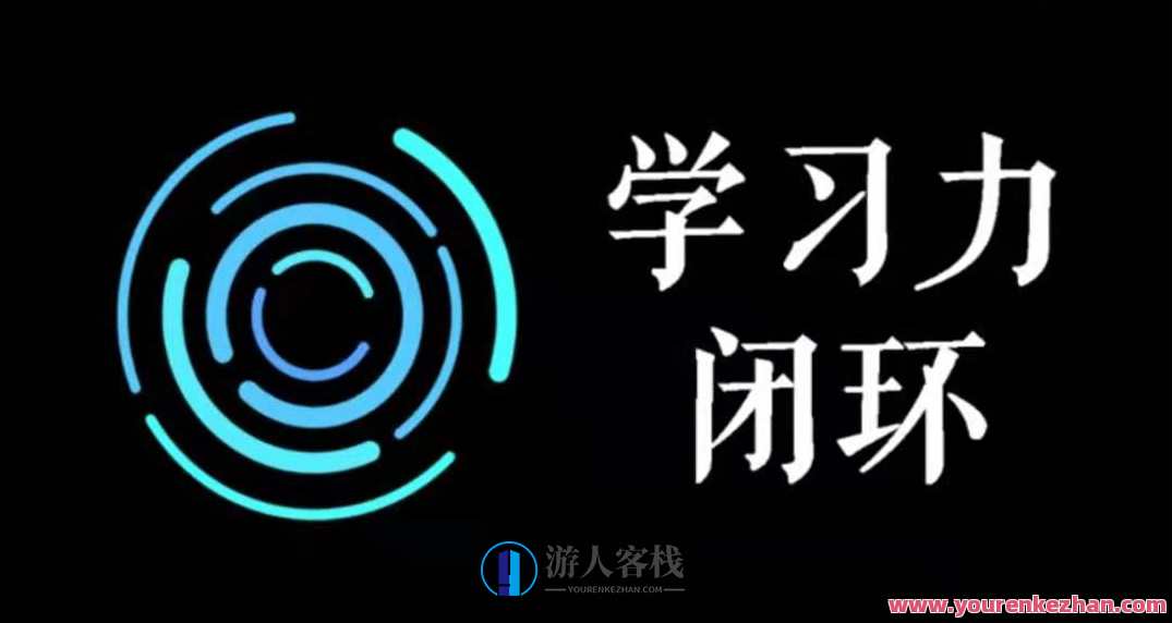 尖子空间・学力习‬闭环训练营・第一期