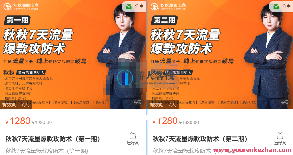 秋秋7天流量爆款攻防术第1-2期