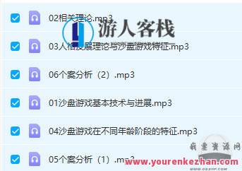 沈勇强2016《沙盘游戏疗法》 微课6讲 录音 【大咖天团】系列,第1张