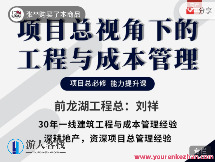项目总视角下的工程与成本管理，项目总必修能力提升课