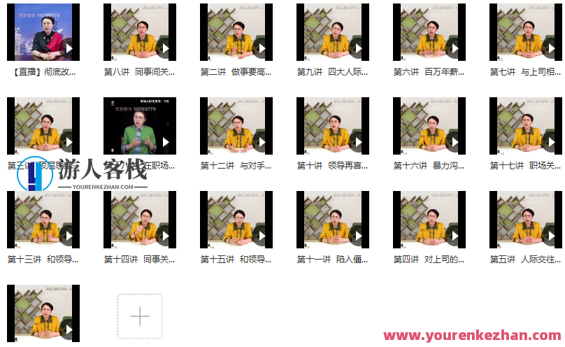 职场人际关系学：18堂处世绝学,课程,管理,直播,教育,领导,第2张
