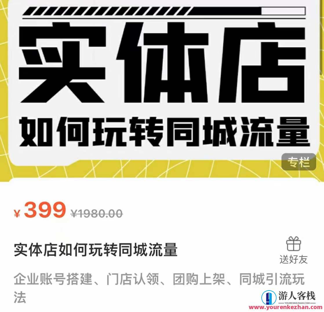 麦子互娱・实体店如何玩转同城流量,课程,收款,第1张 麦子互娱・实体店如何玩转同城流量,课程,收款,第1张