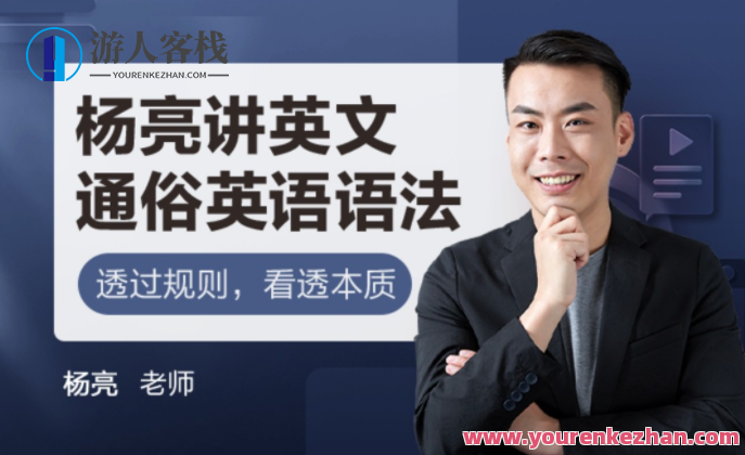 杨亮讲英文，速记考研词汇5500