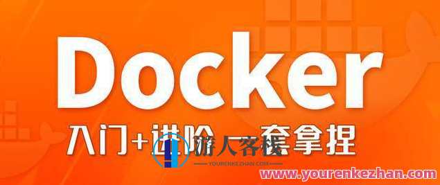 尚硅谷Docker与微服务实战2022版
