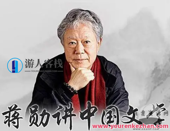 听蒋勋讲中国文学
