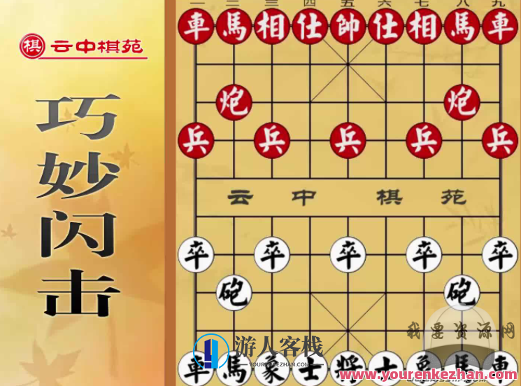 云中棋苑布局探秘系列