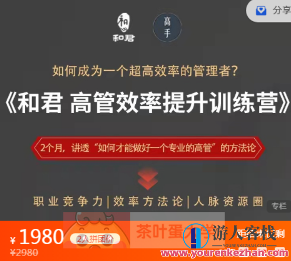 和君给高管的效率提升训练营课程资源 – 百度云盘分享分享