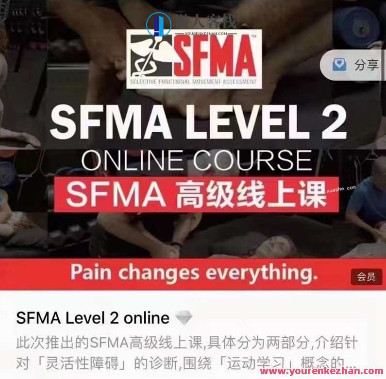 SFMA高级线上课：提升你的身体力量与灵活性