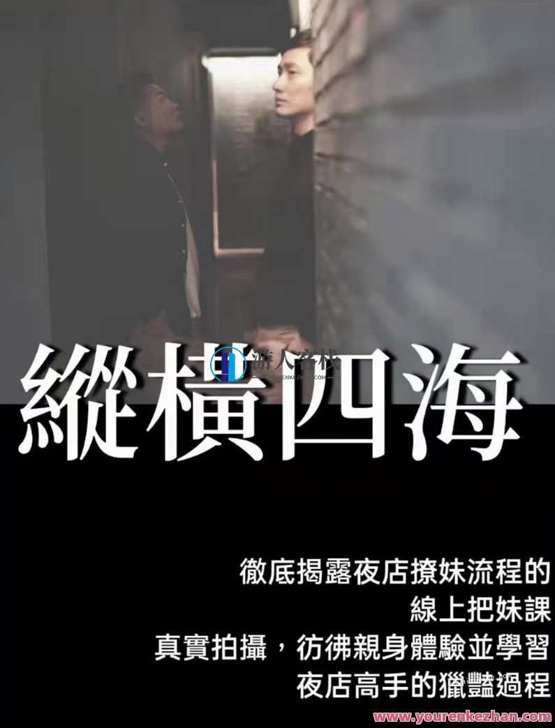 AMG纵横四海课程，轻松成为夜场小王子！,课程,第1张