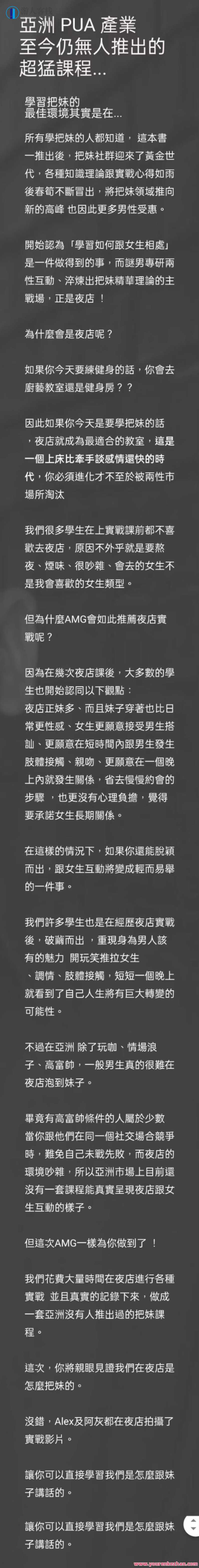 AMG纵横四海课程，轻松成为夜场小王子！,课程,第2张