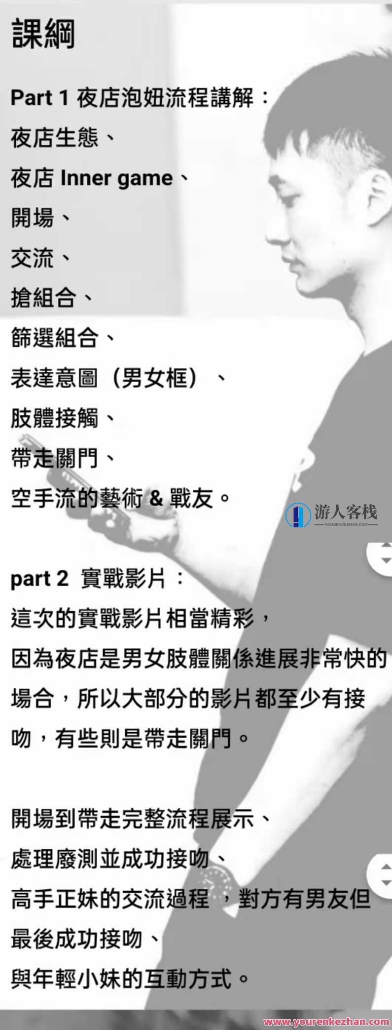 AMG纵横四海课程，轻松成为夜场小王子！,课程,第3张