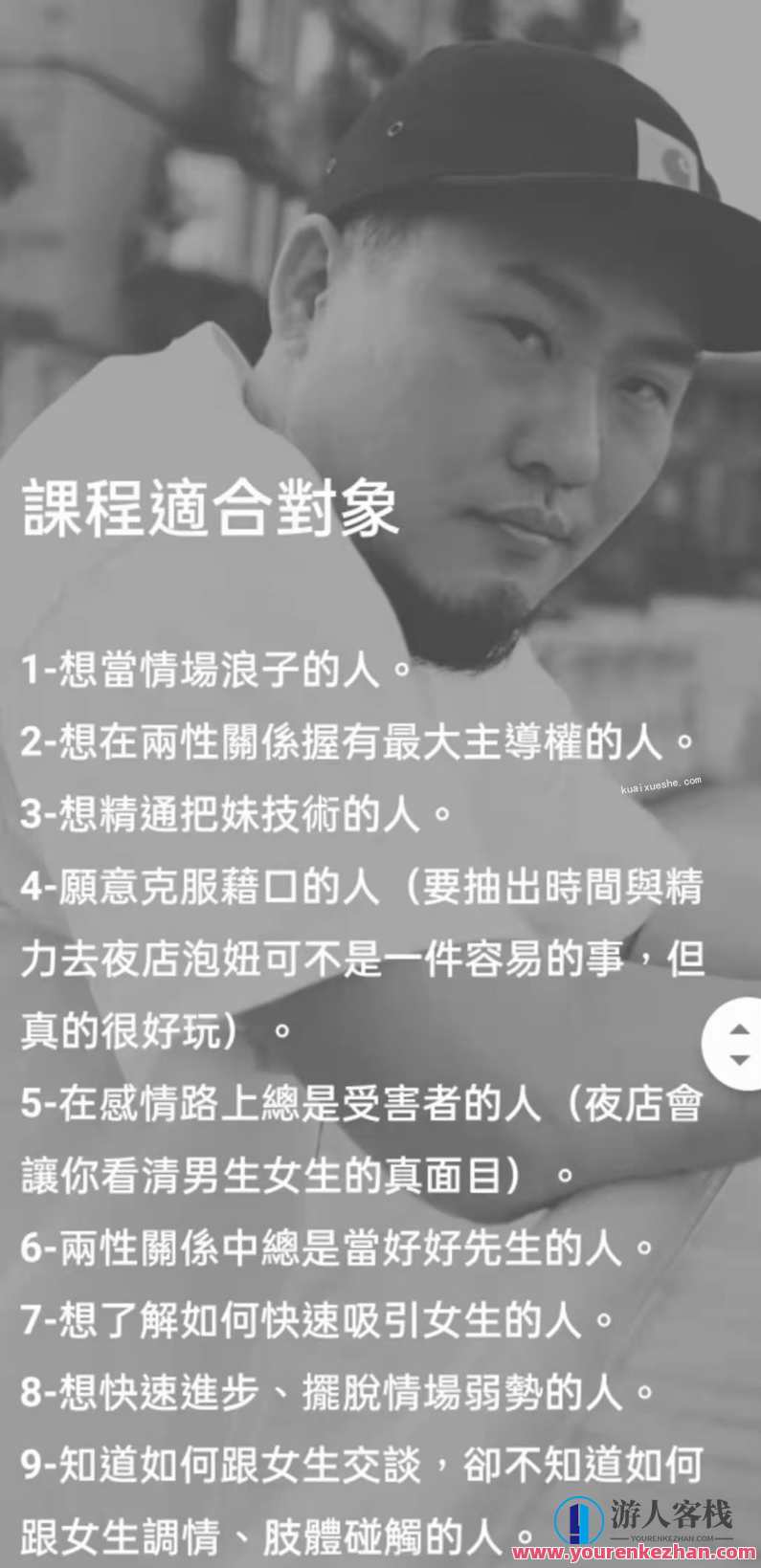 AMG纵横四海课程，轻松成为夜场小王子！,课程,第4张