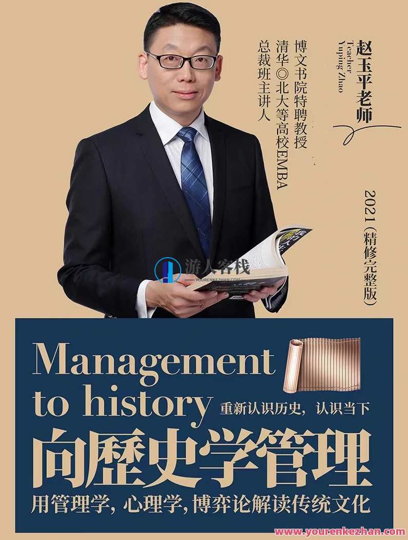 赵玉平《向历史学管理》百度云分享