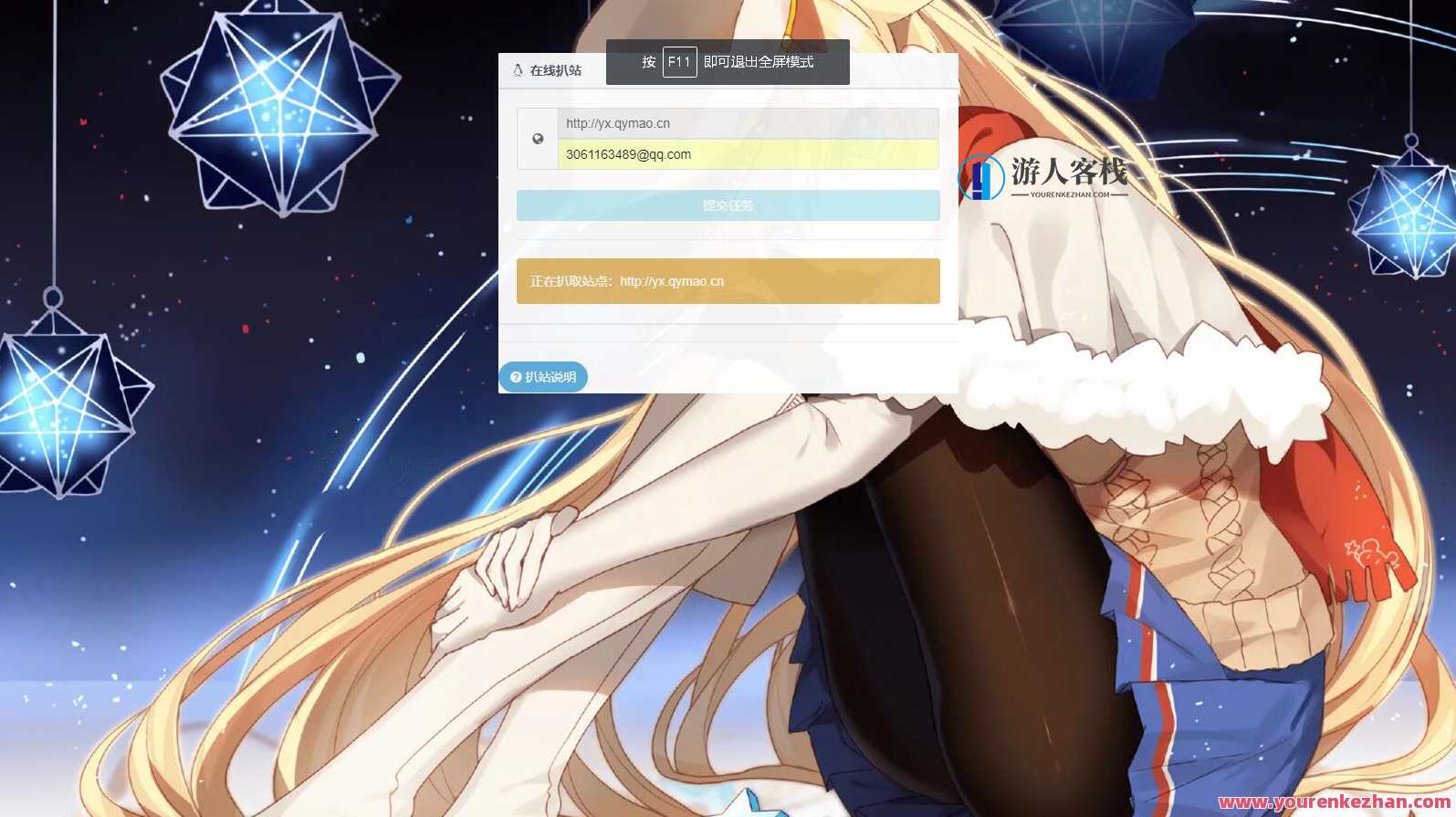 至白扒站系统 开源的扒站系统 上传即用
